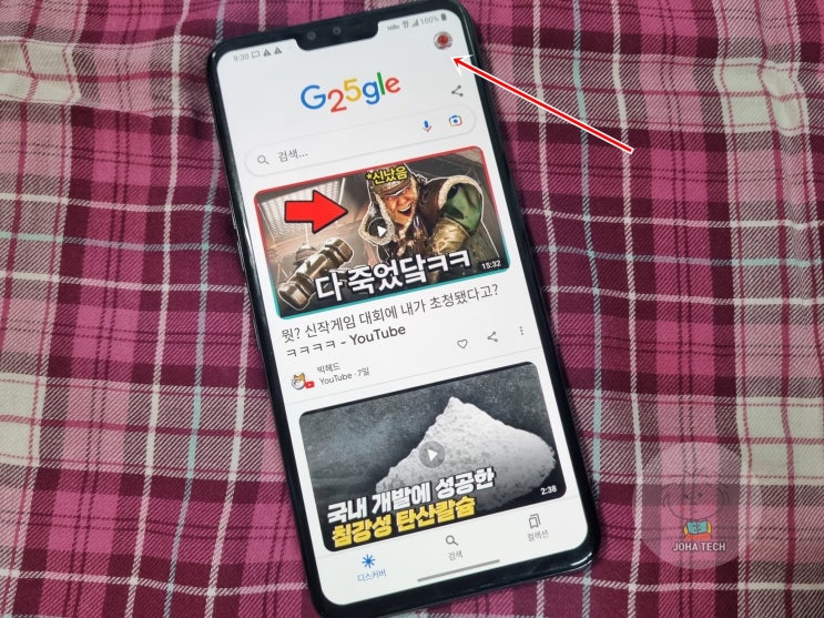  구글 검색기록 삭제 끄기 방법 스마트폰에서 설정하기