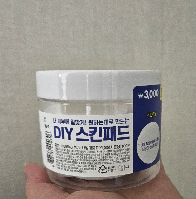  다이소 DIY 스킨패드 , 내가 만들어서 쓰는 스킨패드