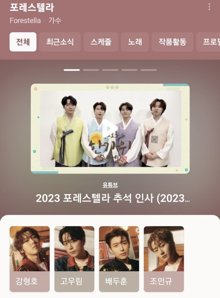  음악 리뷰 : 포레스텔라 장난이 아닙니다! 일단 드루와~