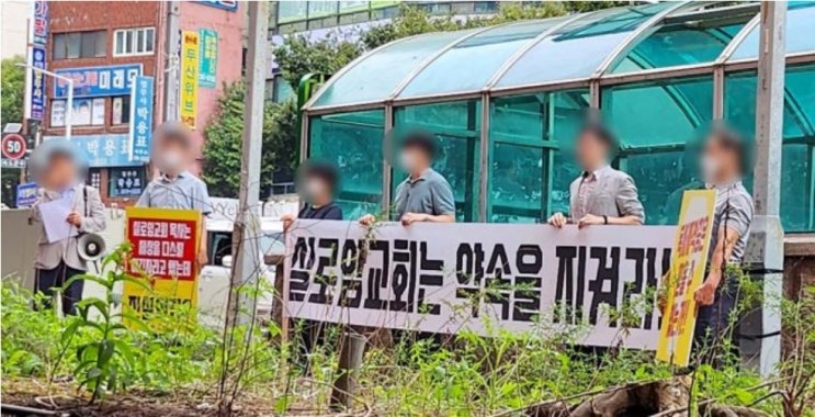 신천지 신도들, 울산 실로암교회 앞에서 항의 시위