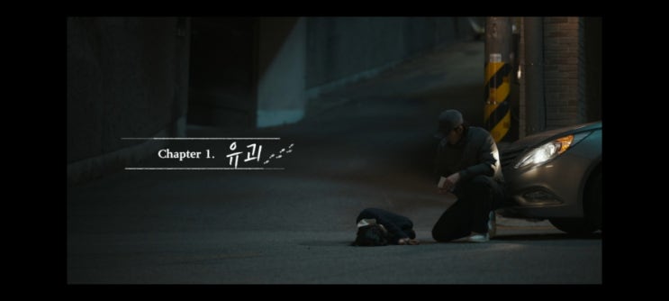  [수,목 드라마] 유괴의 날 1화-4화 줄거리 하이라이트 영상 함께해요^^