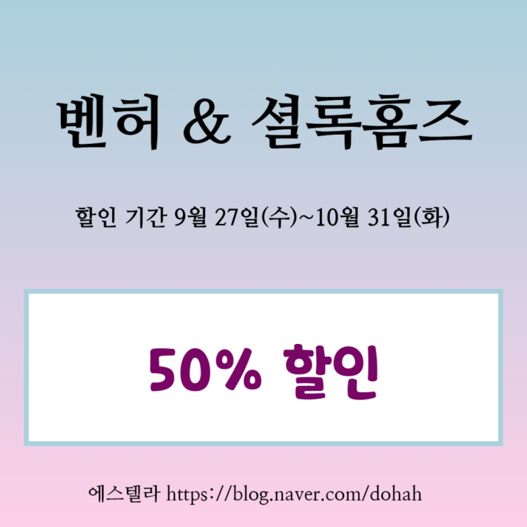  뮤지컬 벤허 & 셜록홈즈 할인 50% KT 멤버십