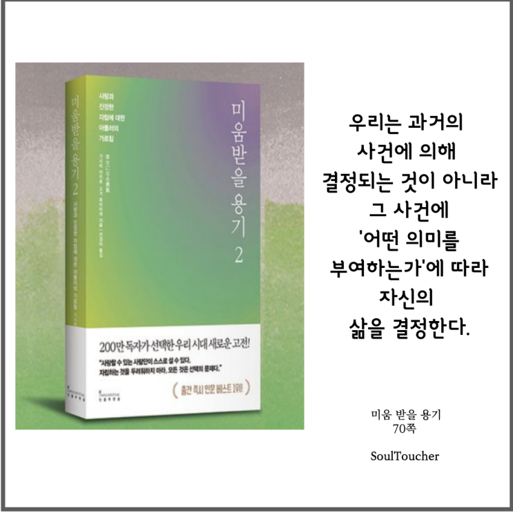 #『미움받을용기』:사건의미부여 #『미움받을용기』:사건의미부여