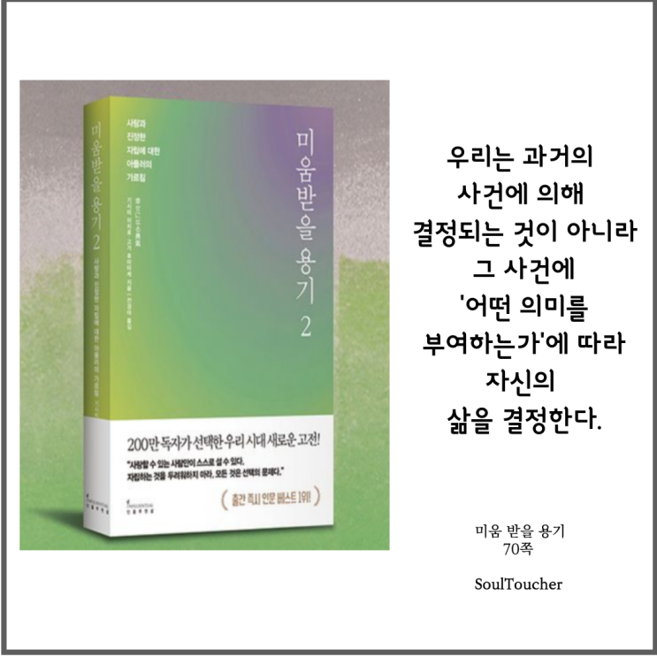 #『미움받을용기』:사건의미부여