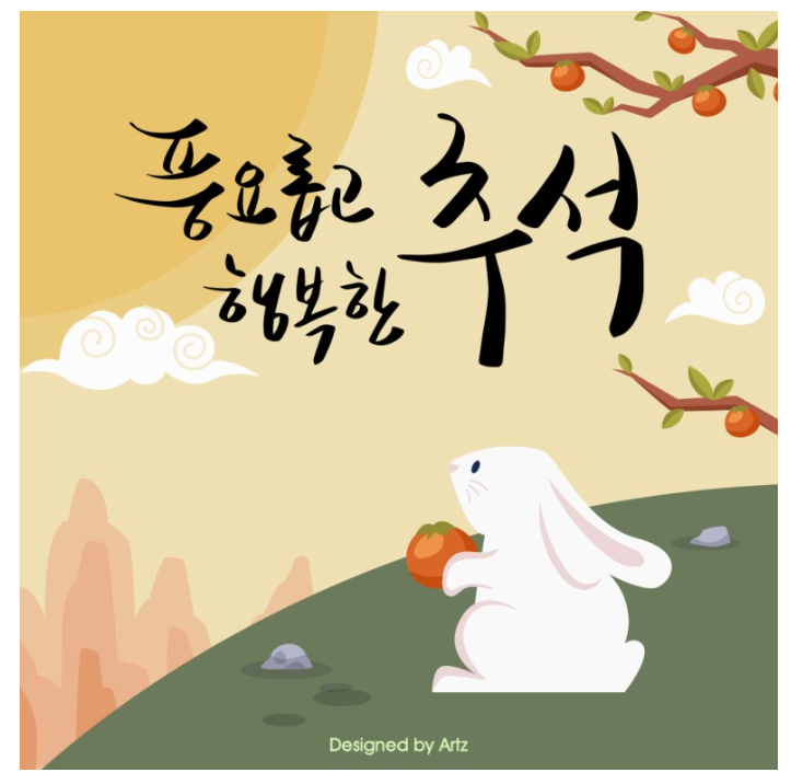 즐거운 추석 명절 보내시기 바랍니다 (추석 연휴 포스팅 중단 안내) 즐거운 추석 명절 보내시기 바랍니다 (추석 연휴 포스팅 중단 안내)