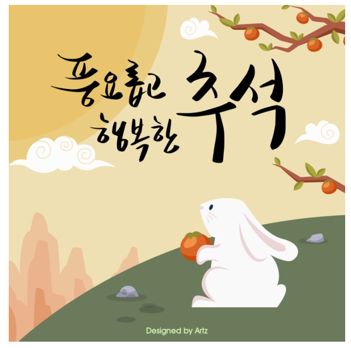 즐거운 추석 명절 보내시기 바랍니다 (추석 연휴 포스팅 중단 안내)