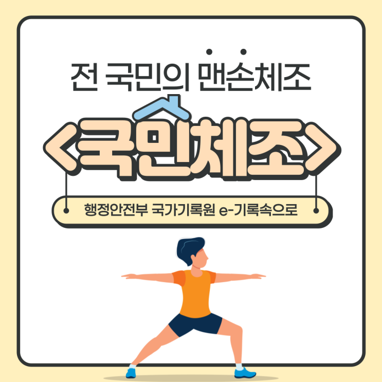  국가기록원 e-기록속으로 <국민체조>