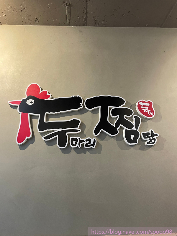 두찜 천안성거점 사진 2