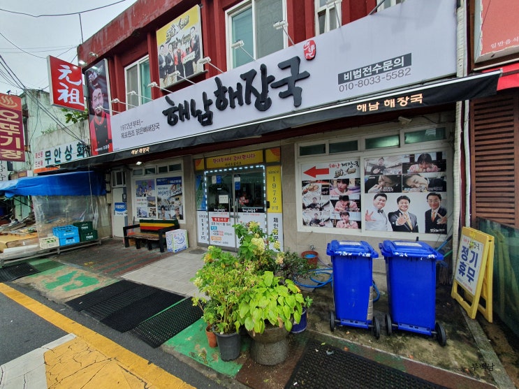 목포 상락동 맑은 개운하고 맑은 국물의 새로운 스타일의 뼈해장국 먹으러 가봅시다 해남해장국