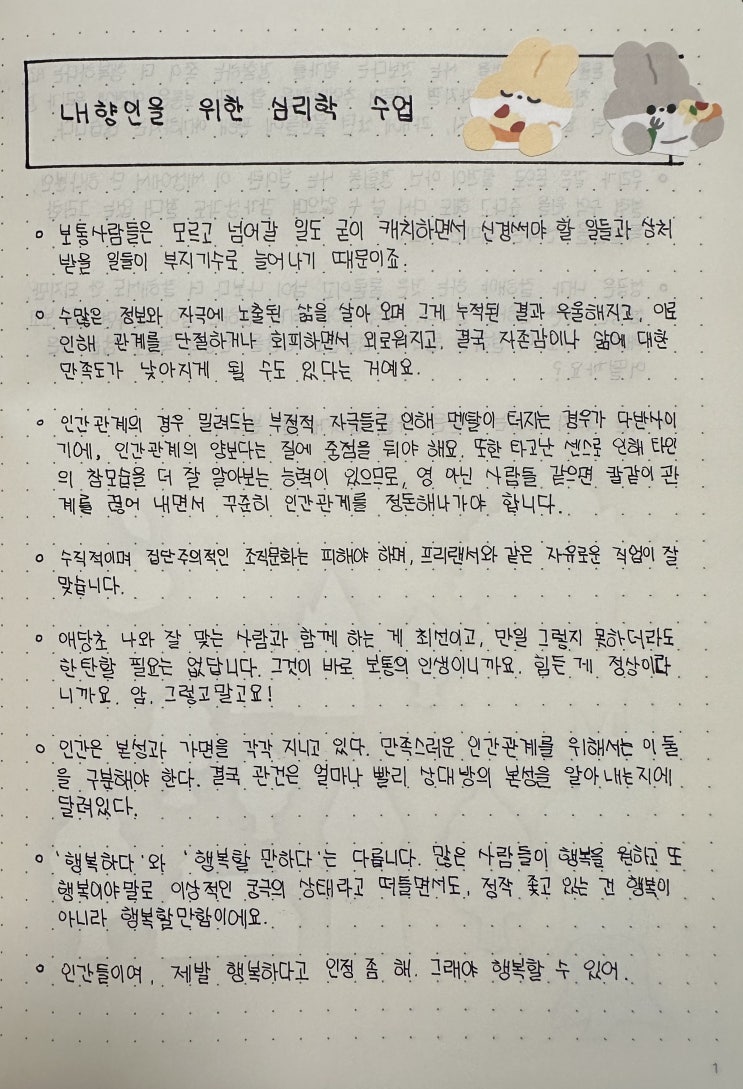  내향인을 위한 심리학 수업 필사하기