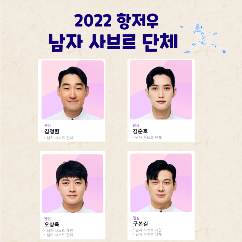 펜싱 오상욱 구본길 김정환 김준호 결승전 프로필 키 나이 인스타 금메달 여자친구 아내