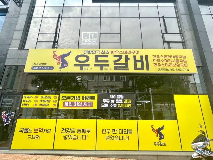  여수 소머리국밥 소갈비가 맛있는 여서동 맛집 우두갈비