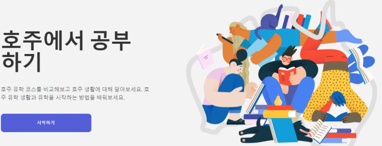 호주대학입학 호주학생비자를 위한 호주유학 정보사이트 Courses! 호주대학입학 호주학생비자를 위한 호주유학 정보사이트 Courses!