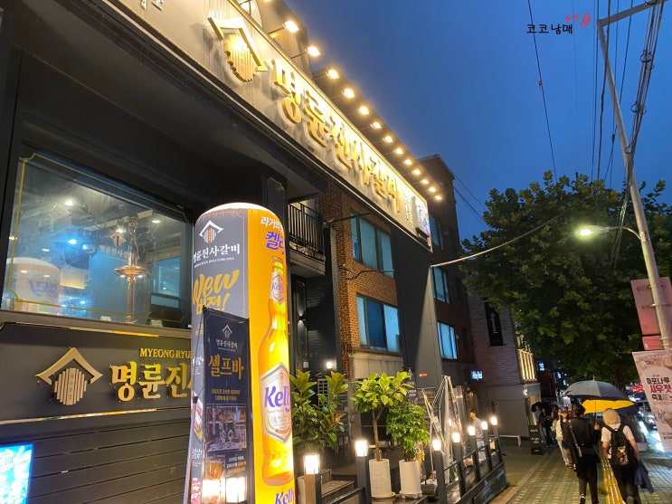  맛집 추천 삼겹살 맛집 명륜진사갈비 합정점 / RHO COFFEE 로커피 용인양지점 남곡리 커피 시그니처 메뉴
