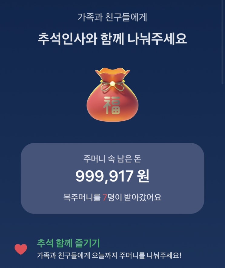  간단한 클릭 몇번으로 끝 앱테크 토스뱅크 복주머니 용돈받기
