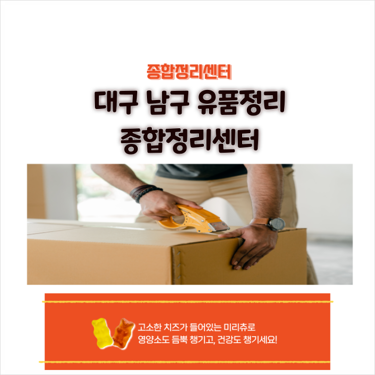  대구남구유품정리 신속하고 말끔하게 마무리해드립니다.