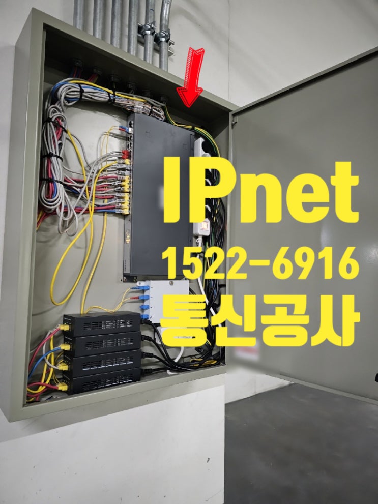  주차장 통신공사 천장에 신호 보내고 경비실까지 작업 마무리했습니다
