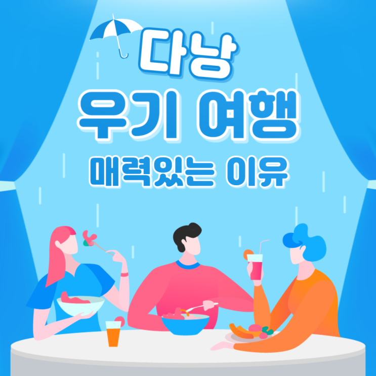  다낭 여행. 우기 알아보자!