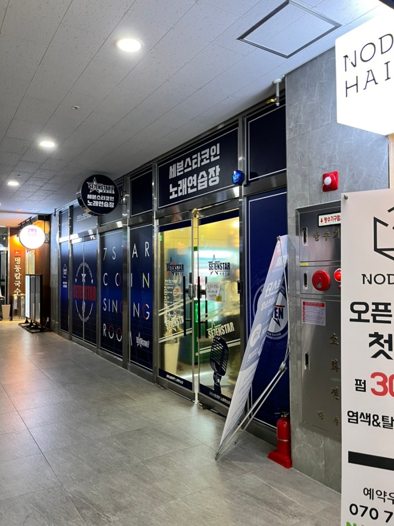 인하대역 코인노래방 <세븐스타코인노래연습장> : 네이버 블로그