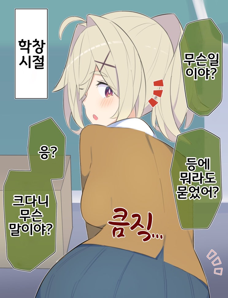 무지한 그녀의 뒷모습... 16화 / 먹고 싶을 정도로 귀여운 - [오리지널 만화][웹코믹]