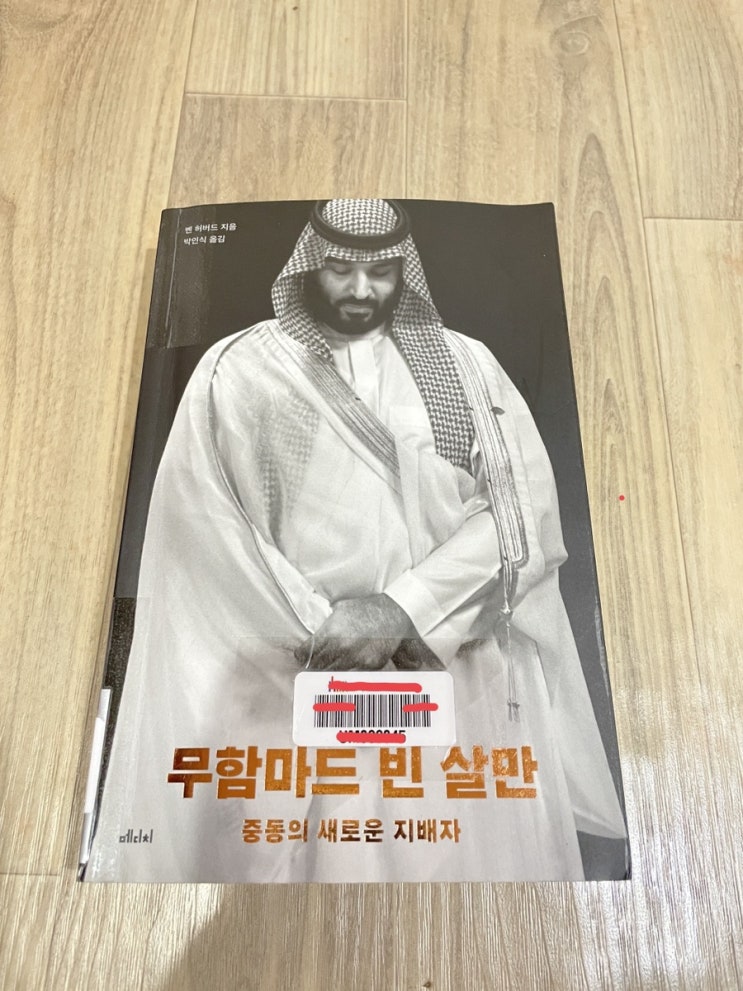  Book 무함마드 빈 살만
