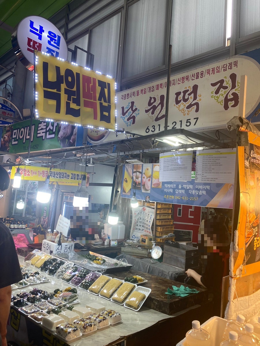 낙원떡집 사진 2
