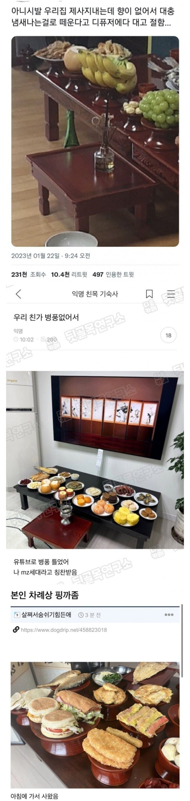  MZ세대들 차례상.jpg