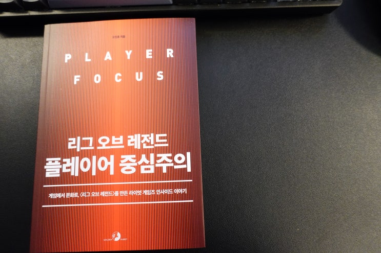  추석 독석 경제경영을 리그오브레젠드 통해서 읽다