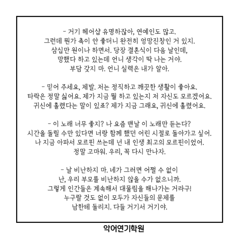 [당일대사잘하는법/한예종당일대사] 한예종 당일대사 모음!_악어연기학원 : 네이버 블로그