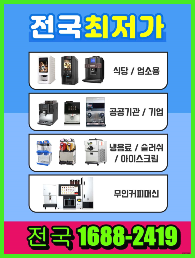  투잡사업 / 무인카페 창업특전 창업  무인샵 알아보신다면 드디어 발견.