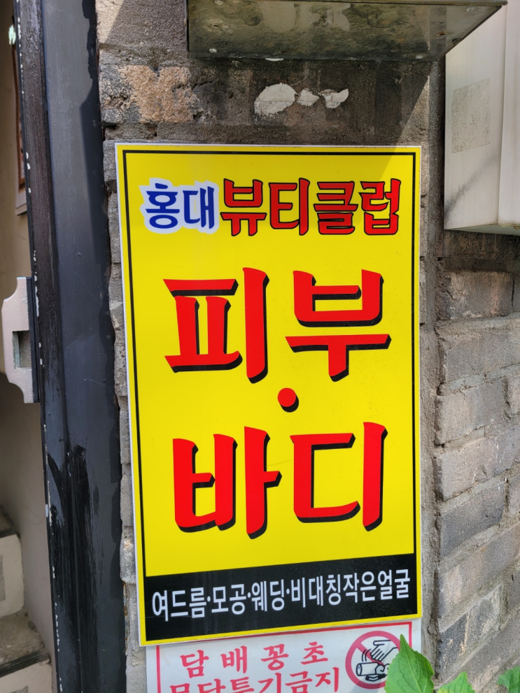  연남동 피부관리 얼굴 대칭 부터