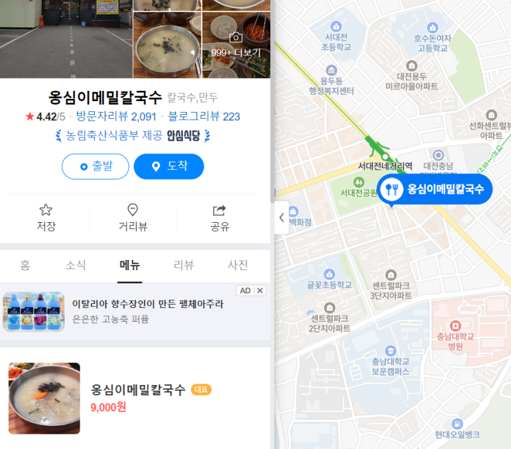  대전 이색 칼국수 업체 추천 !!