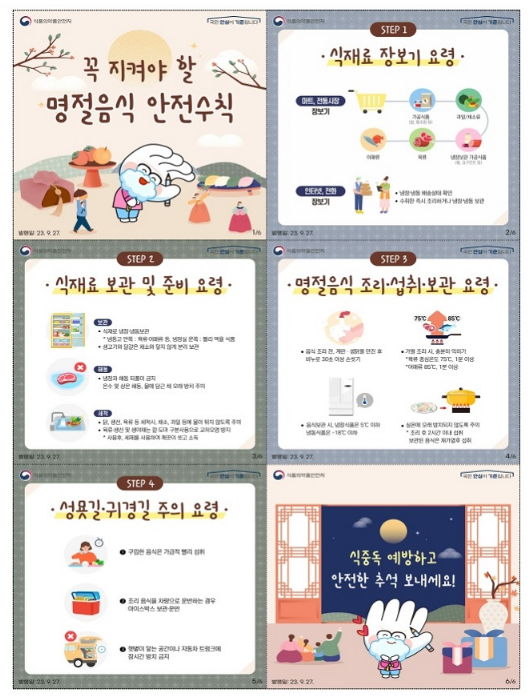 안전하고 건강하게 추석 명절 보내기…알면 도움되는 식의약 안전 정보 안전하고 건강하게 추석 명절 보내기…알면 도움되는 식의약 안전 정보
