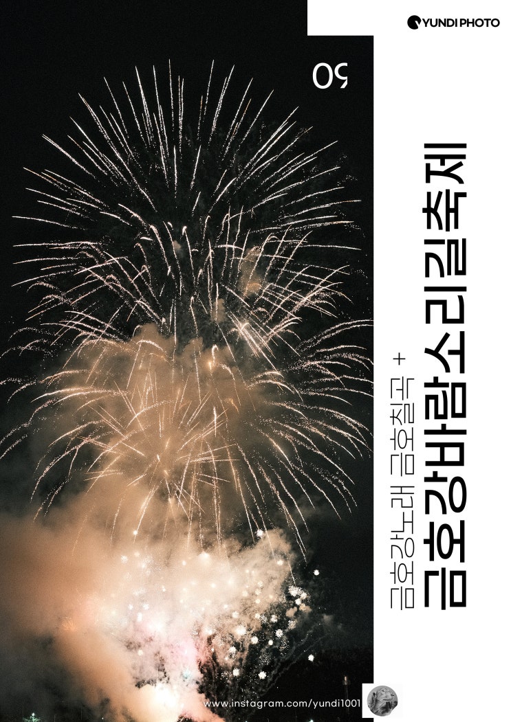 금호강바람소리길축제 축하무대 드론쇼 불꽃축제 금호칠곡 금호강바람소리길축제 축하무대 드론쇼 불꽃축제 금호칠곡