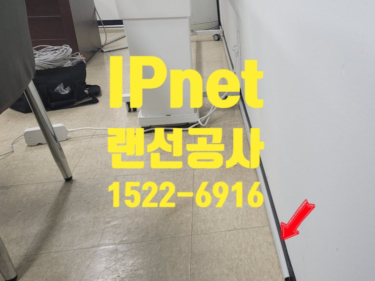  랜선공사 광주 사무실에서 전화선까지 연결하고 신호 설정 작업 마쳤습니다