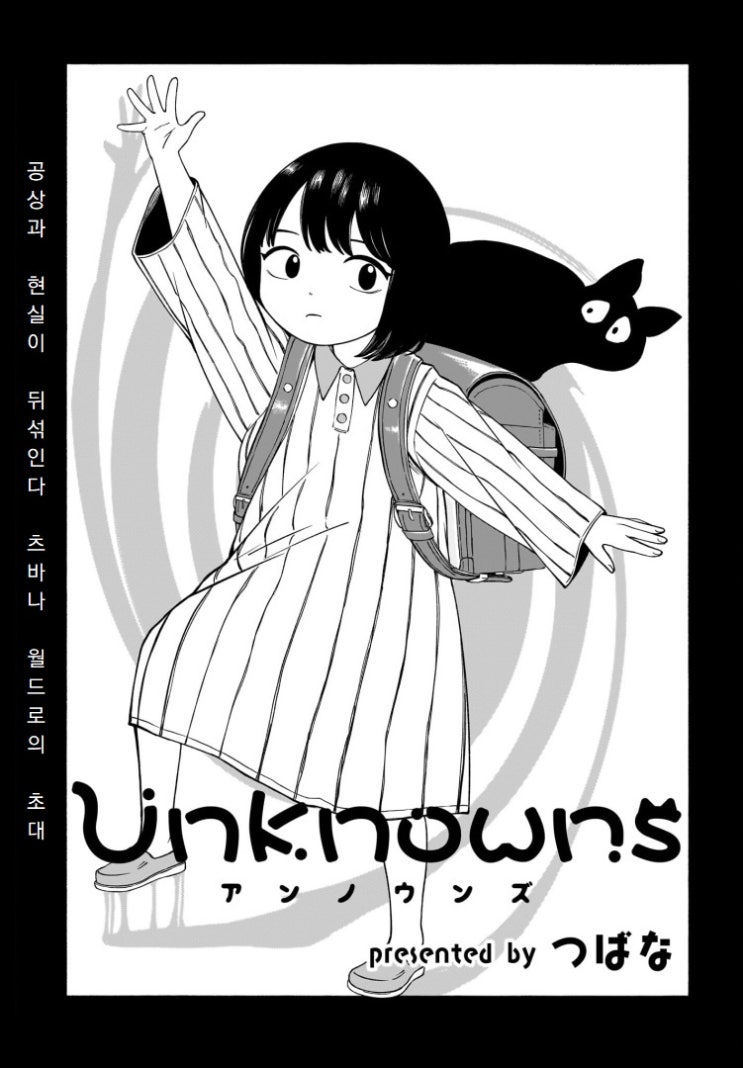 Unknowns - [오리지널 만화][잡지 게재]