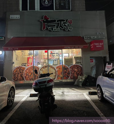 두찜 천안성거점 사진 1