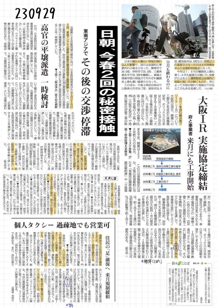 [230929 금] 아사히, 닛케이(일본경제) 신문 스크랩