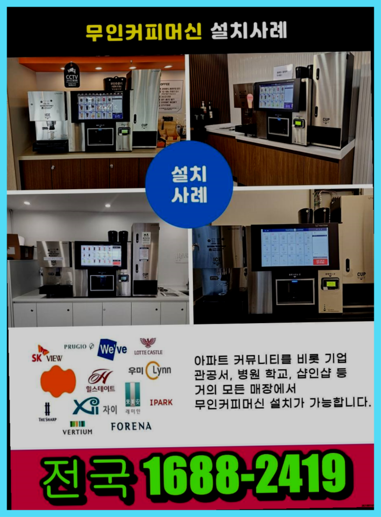  파호동 커피기기렌탈  끝판왕