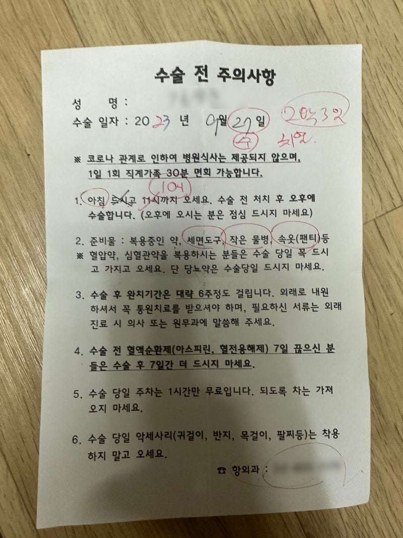 항문협착증 + 만성치열 수술 후기