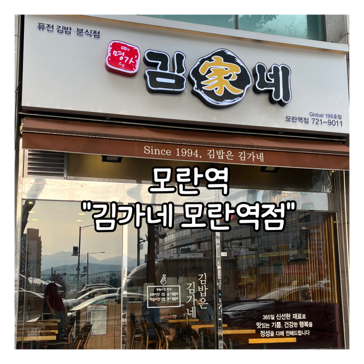  [모란] 모둠오뎅 포장 “김가네 모란역점” 내돈내산