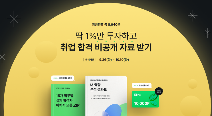 잡다 SNS 공유이벤트(CU 1,500원)전원 잡다 SNS 공유이벤트(CU 1,500원)전원