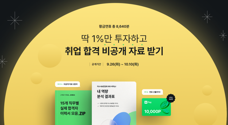 잡다 SNS 공유이벤트(CU 1,500원)전원