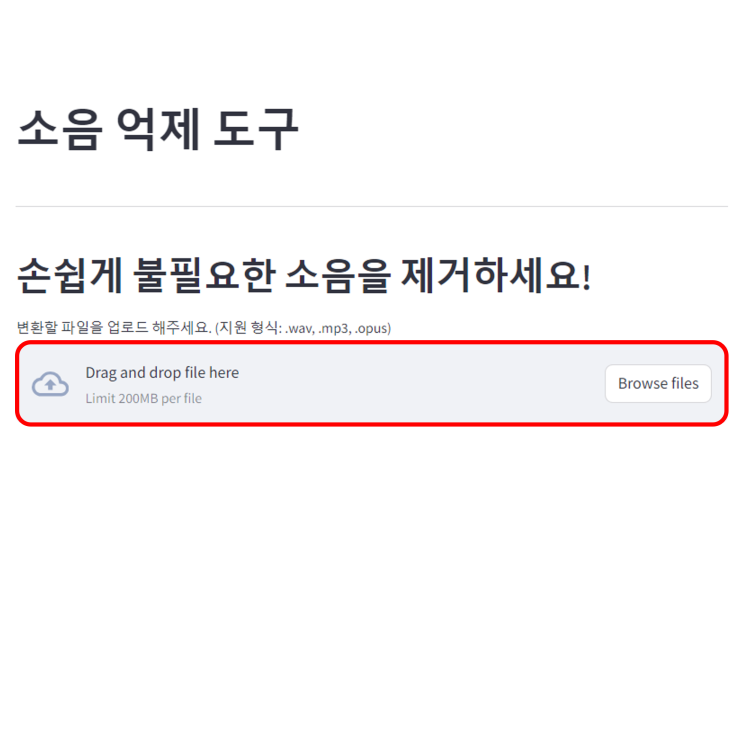  Noise Suppressor 배경 소음 억제