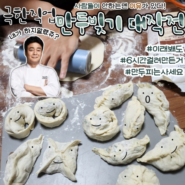 고기만두 만들기 만두속재료 백종원 황금레시피 with 라이블리
