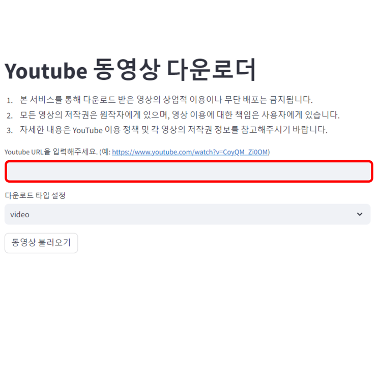  유튜브 동영상 추출 비디오 오디오 다운로더