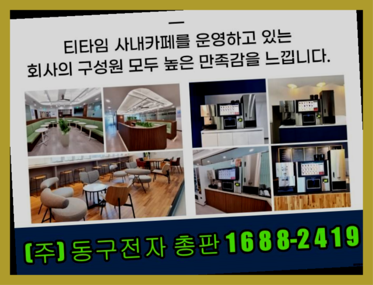  이천만원창업 /  원두커피자판기 창업 알아보신다면 딩동댕