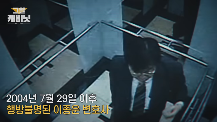 그알 <b>이종운 변호사</b> 실종사건