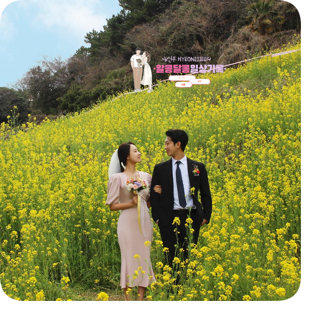  사계절 셀프 웨딩 스냅_봄(제주 2일차) : 엉덩물계곡/예래생태공원