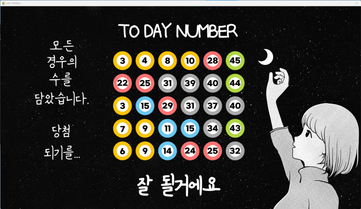  르또 로또 1087회 예상번호 파이썬딥러닝AI적용 09월 29일자[pythonlotto 무료번호]